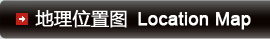 地理位置图